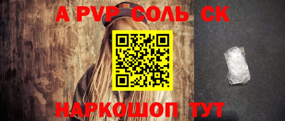 Нарьян-Мар  A-PVP крисы CK  Альфа ПВП Соль  Вход с VPN  A-PVP СК 