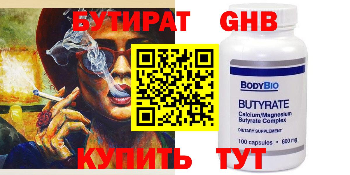 БУТИРАТ бутандиол Нарьян-Мар