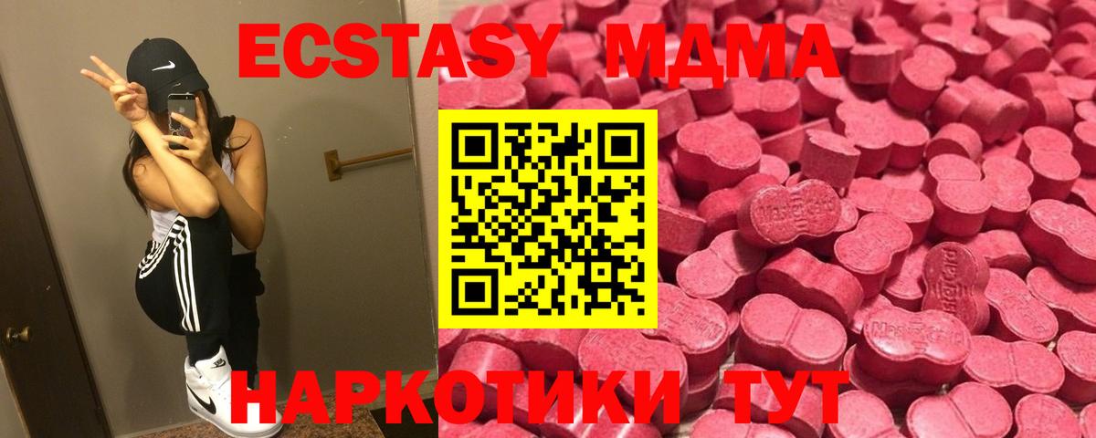 Ecstasy  Экстази 280 MDMA  Вход с VPN  Нарьян-Мар  Ecstasy 250 мг 