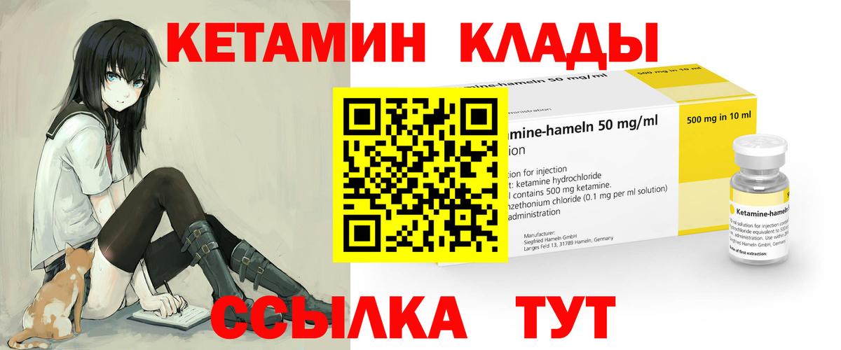 Нарьян-Мар  КЕТАМИН VHQ  Вход с VPN 
