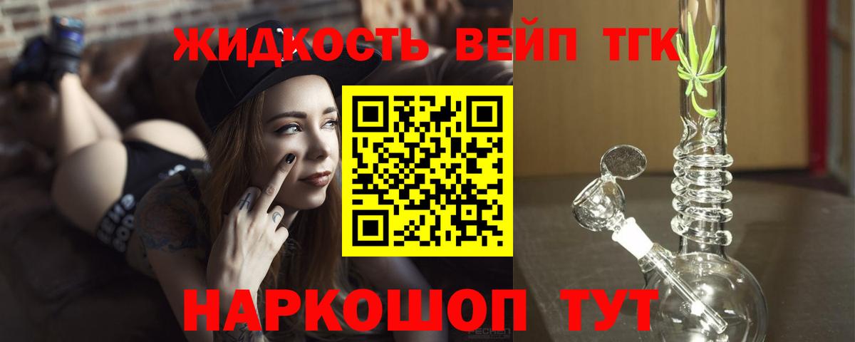 Дистиллят ТГК вейп Нарьян-Мар
